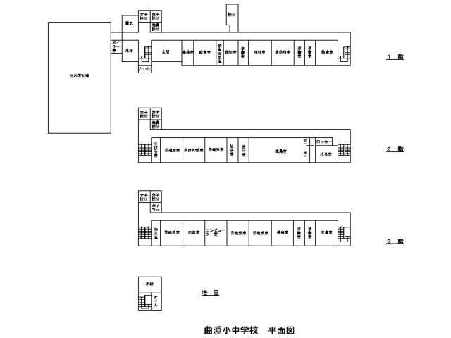 曲渕小中学校