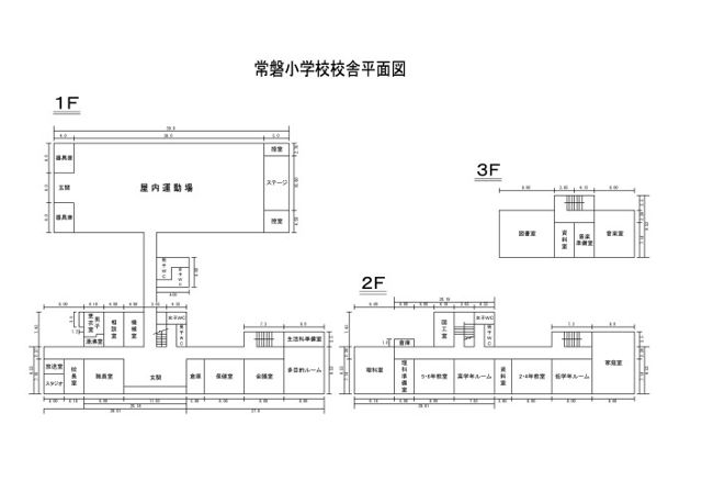 常磐小学校