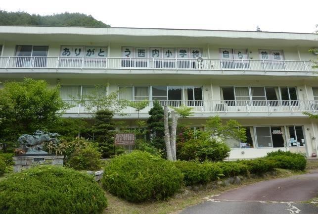 西内小学校