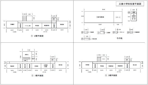 Mikura Elementary School