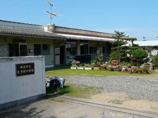大多府小学校